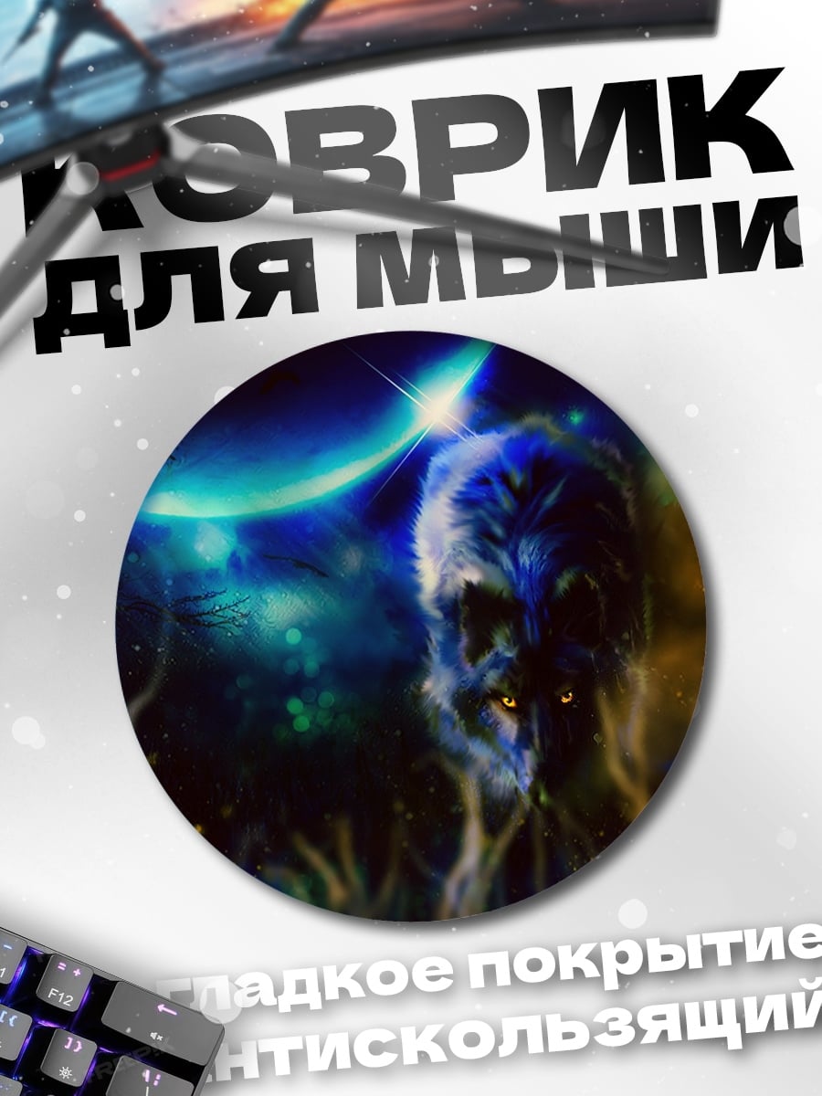 Коврик круглый Космический монстр