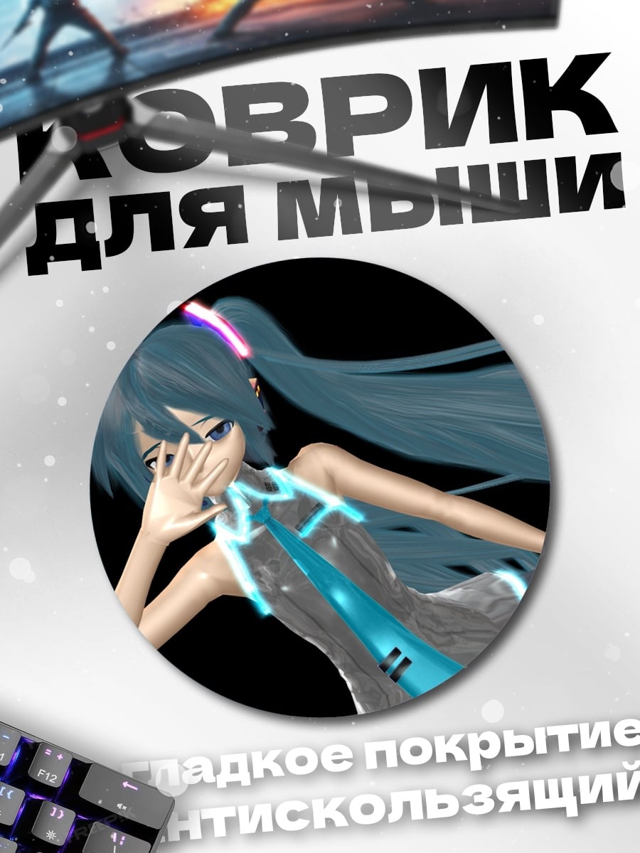 Коврик круглый Мику Хацунэ