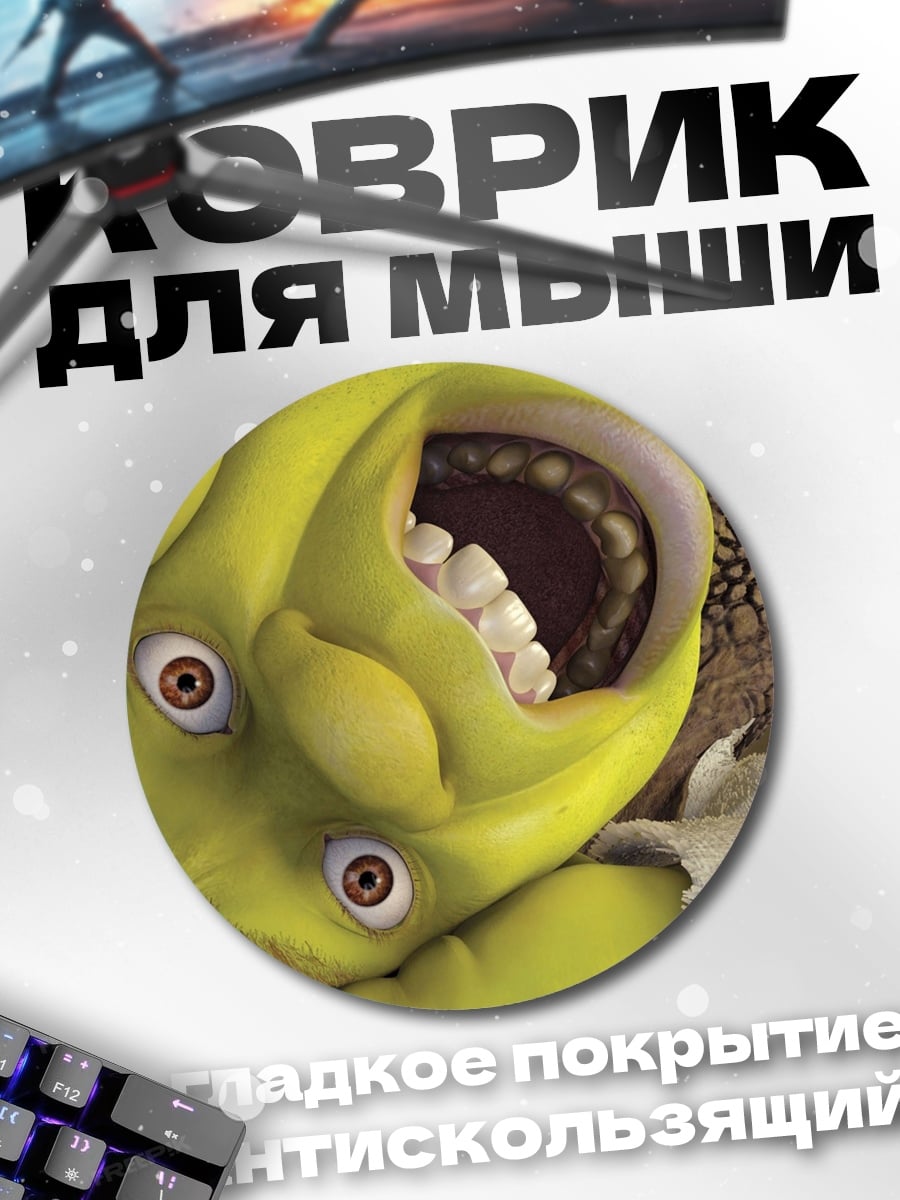 Коврик круглый Шрек