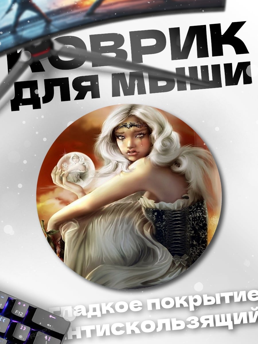 Коврик круглый Девушка с белыми волосами