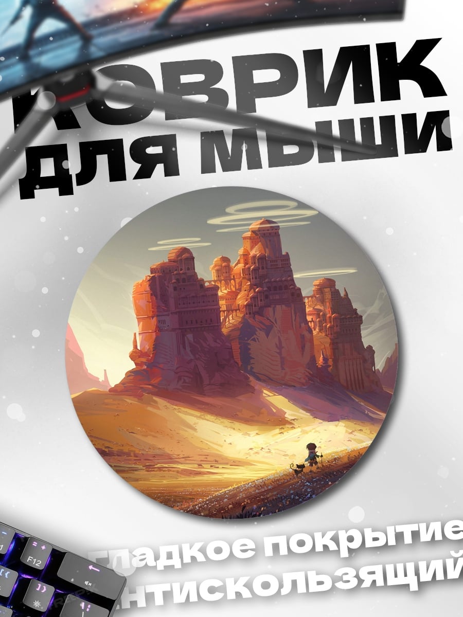 Коврик круглый Пустынные скалы