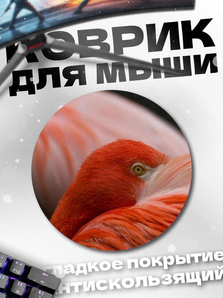 Коврик круглый Фламинго в перьях