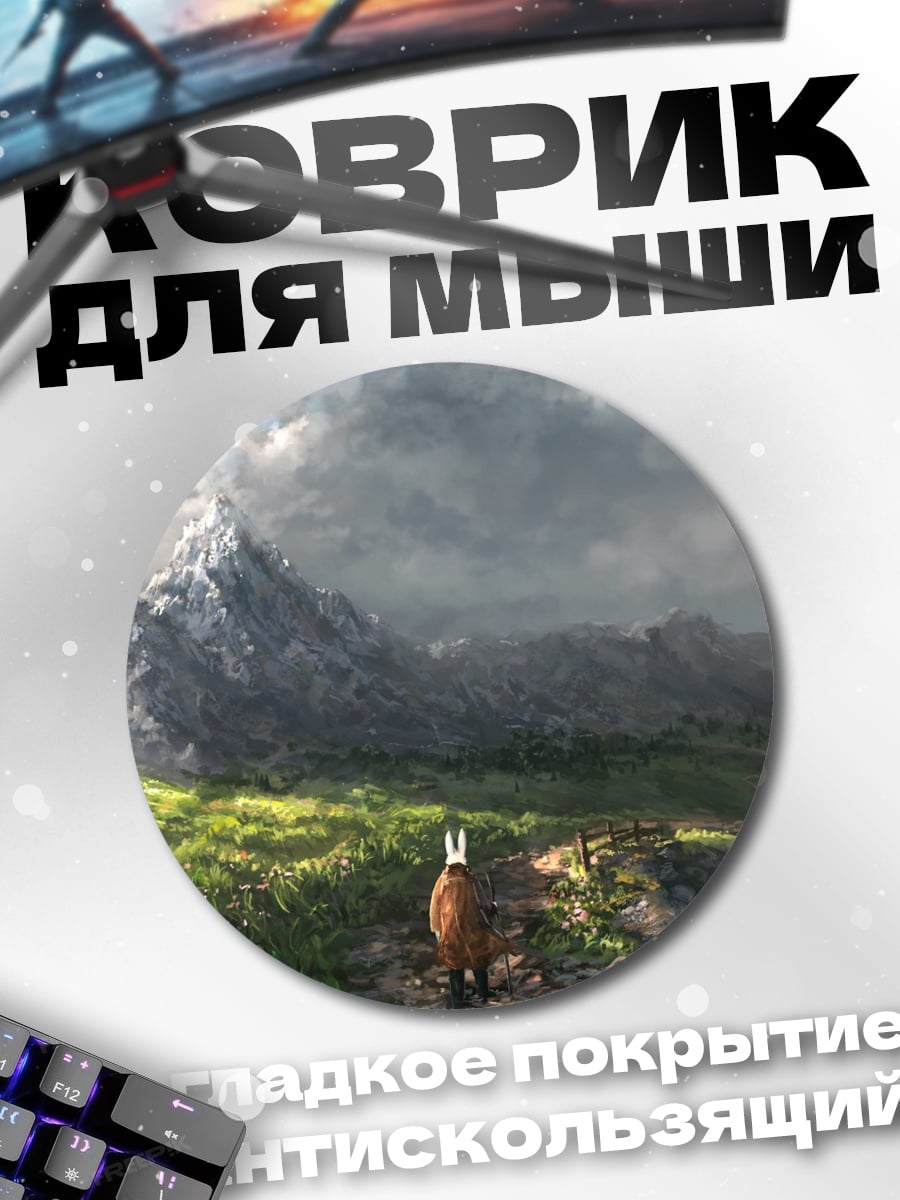 Коврик круглый Горная дорога