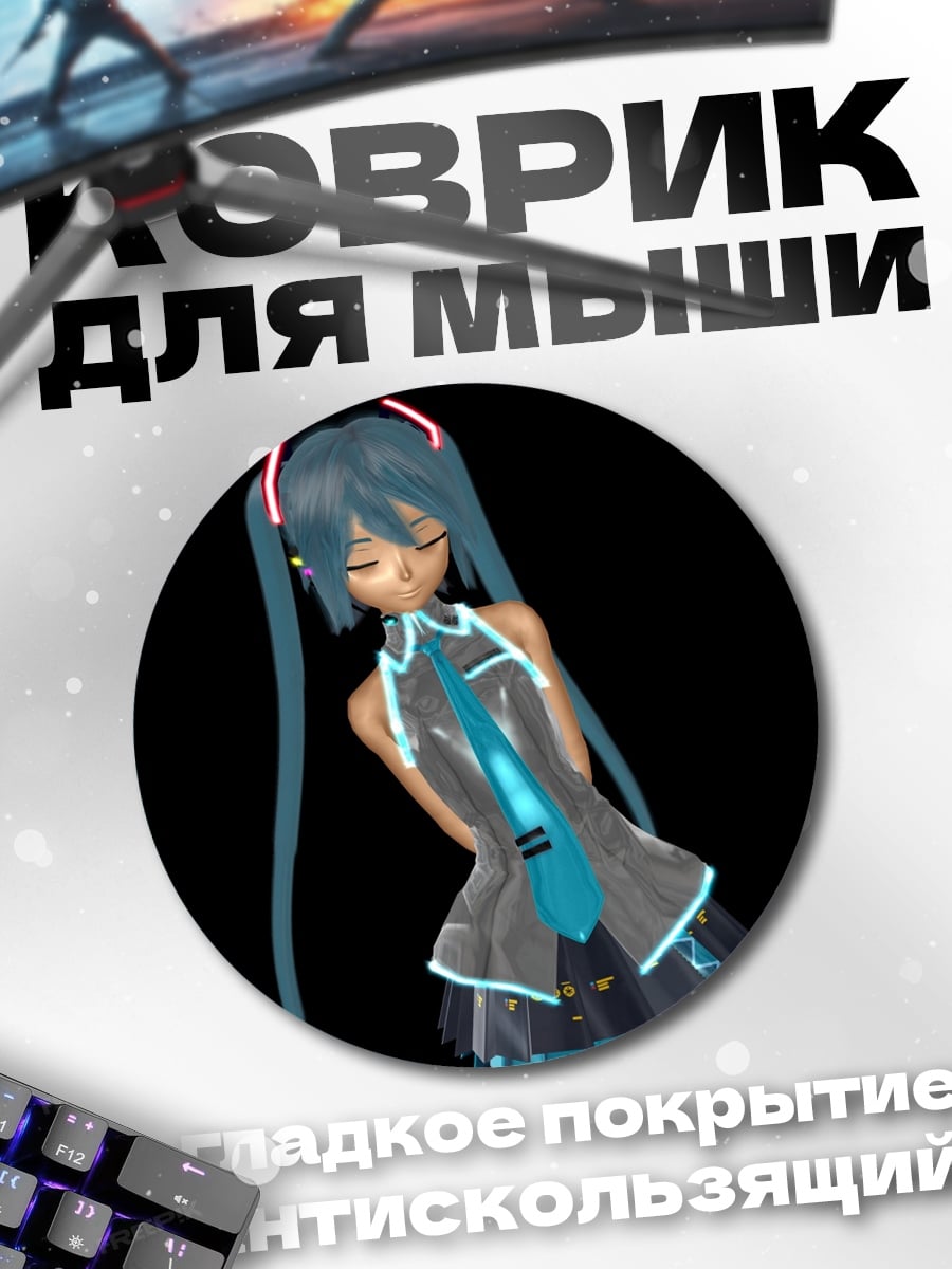Коврик круглый Мику Хацунэ