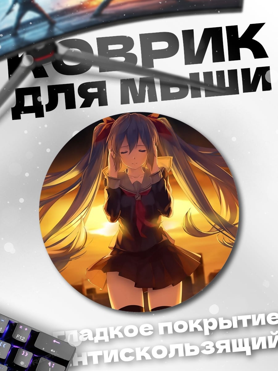 Коврик круглый Аниме девушка закат