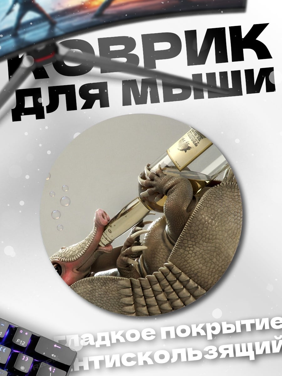 Коврик круглый Броненосца