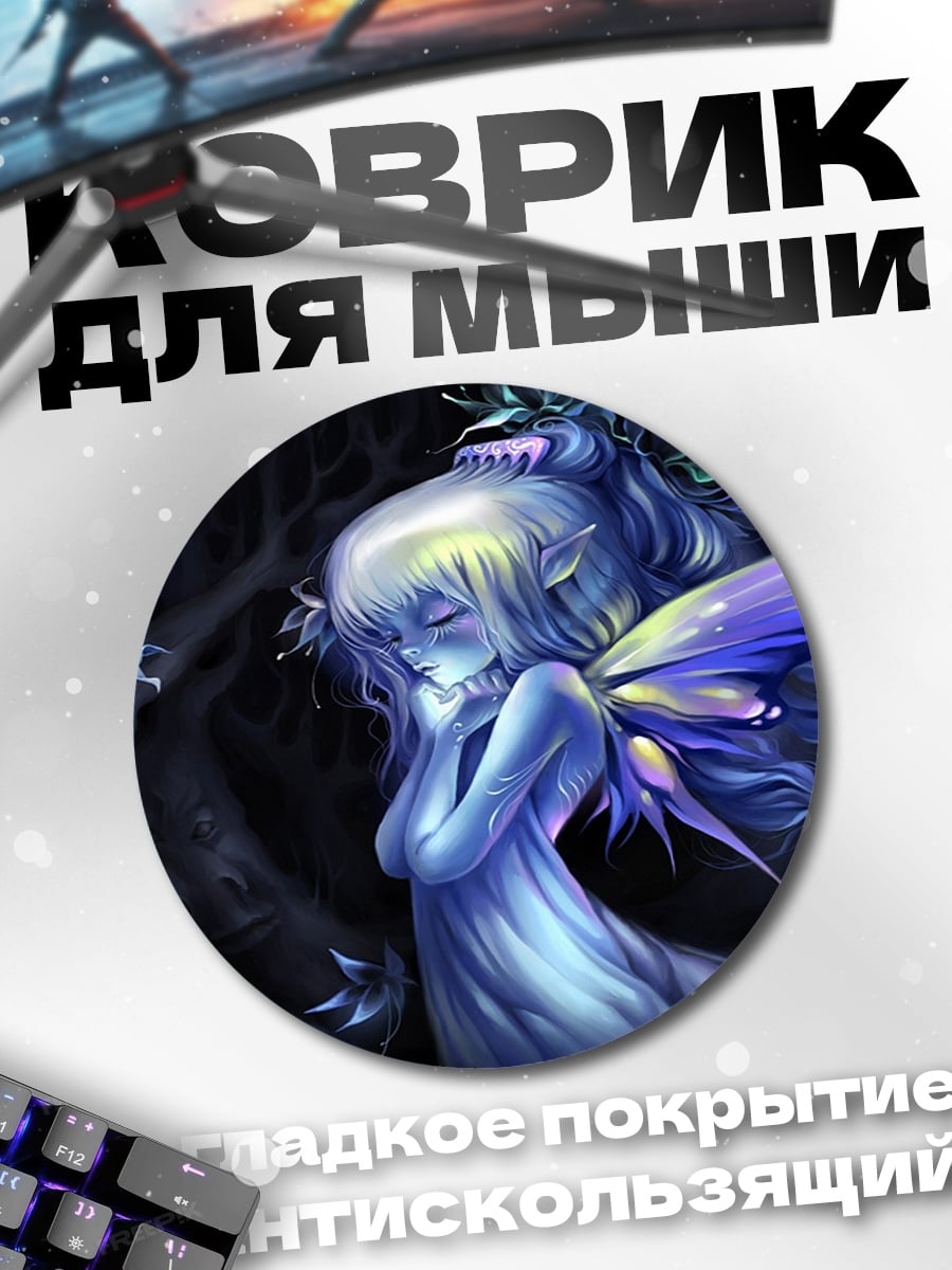 Коврик круглый Лесная фея