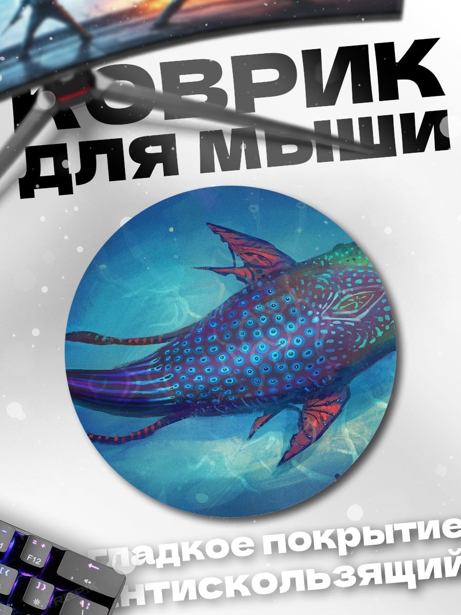 Коврик круглый Фантастическая рыба