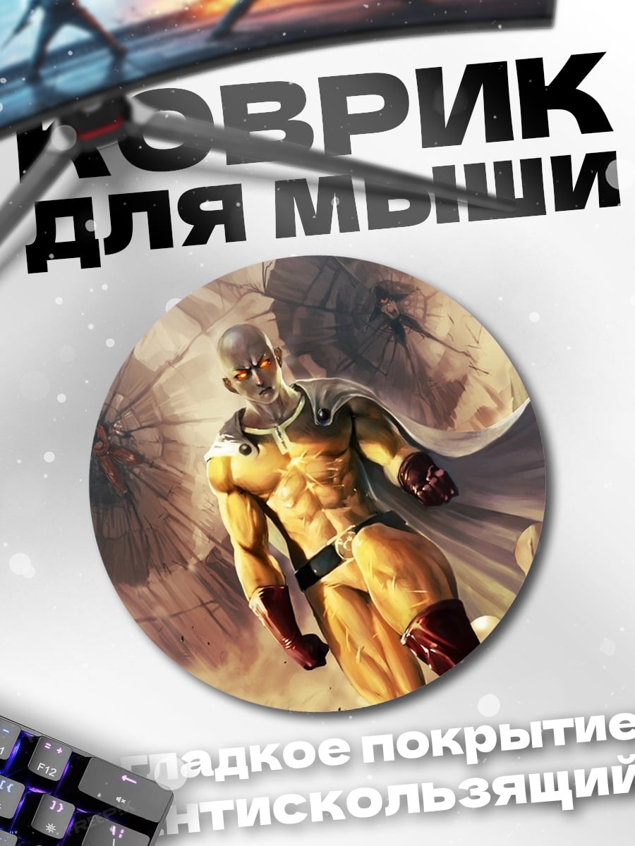 Коврик круглый Сайтама герой
