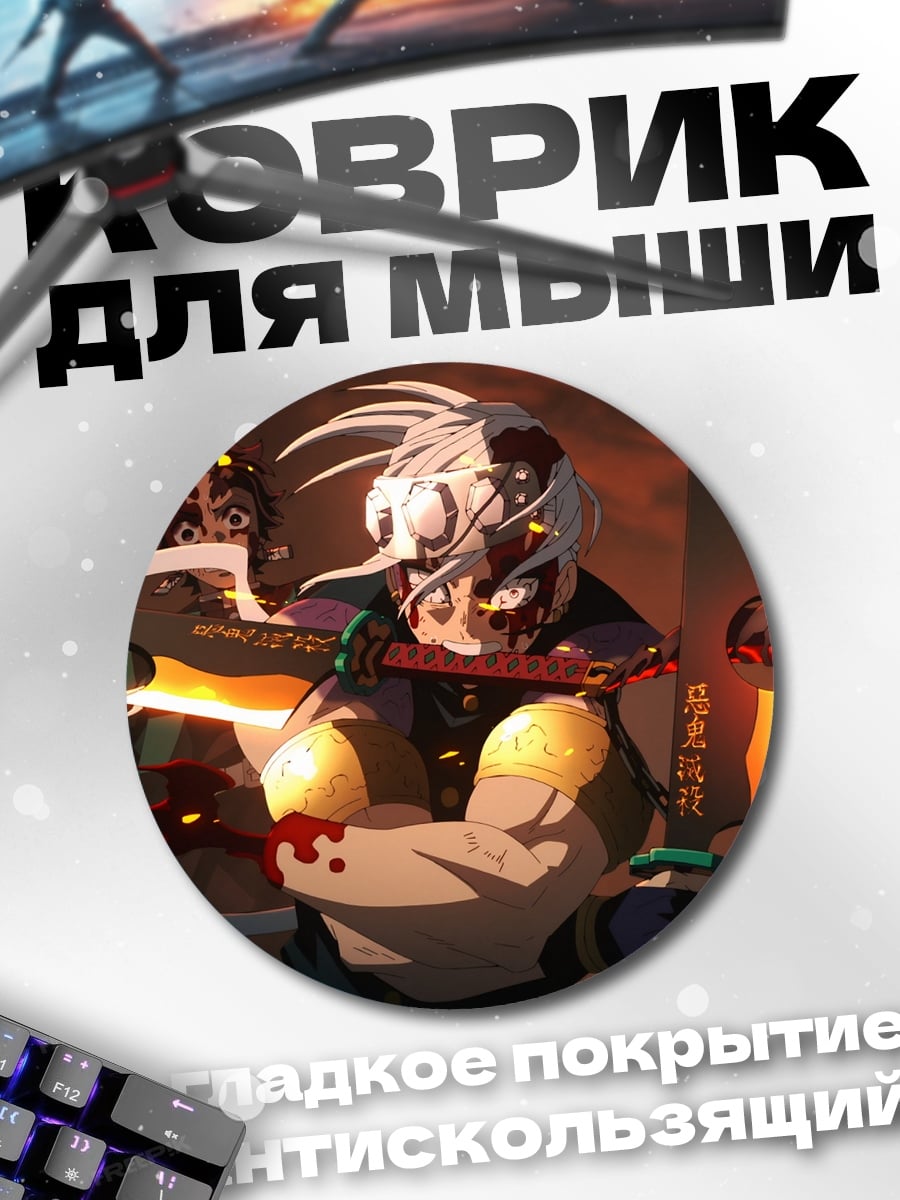 Коврик круглый Демон в бою