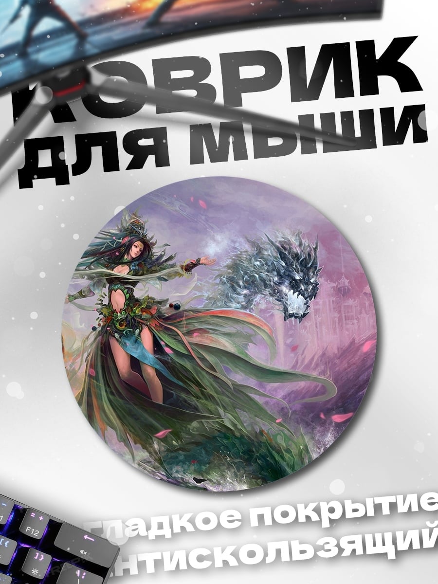Коврик круглый Девушка стихии драконы
