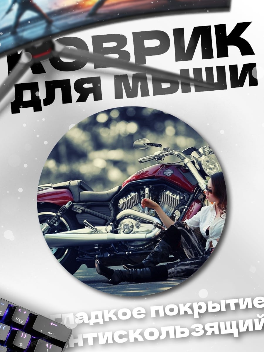 Коврик круглый Девушка и мотоцикл