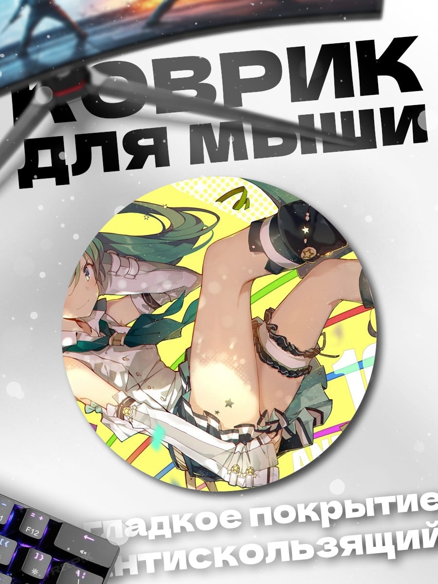 Коврик круглый Аниме девушка Мику