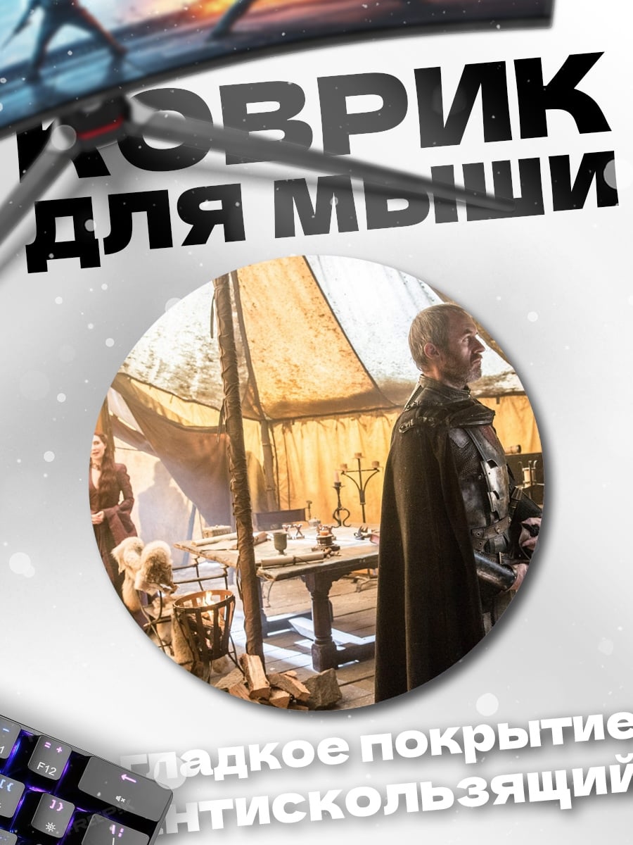 Коврик круглый Военачальники в шатре