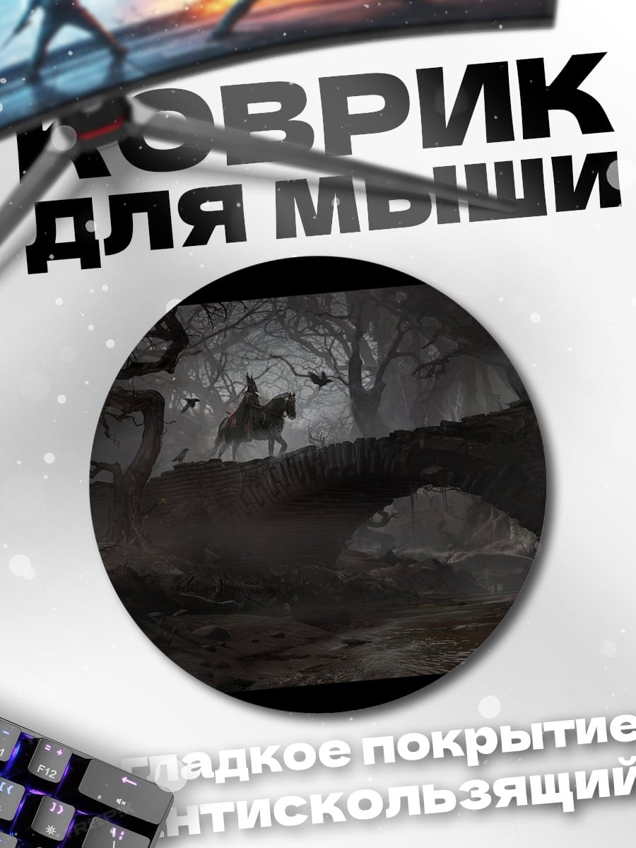 Коврик круглый Всадник в лесу