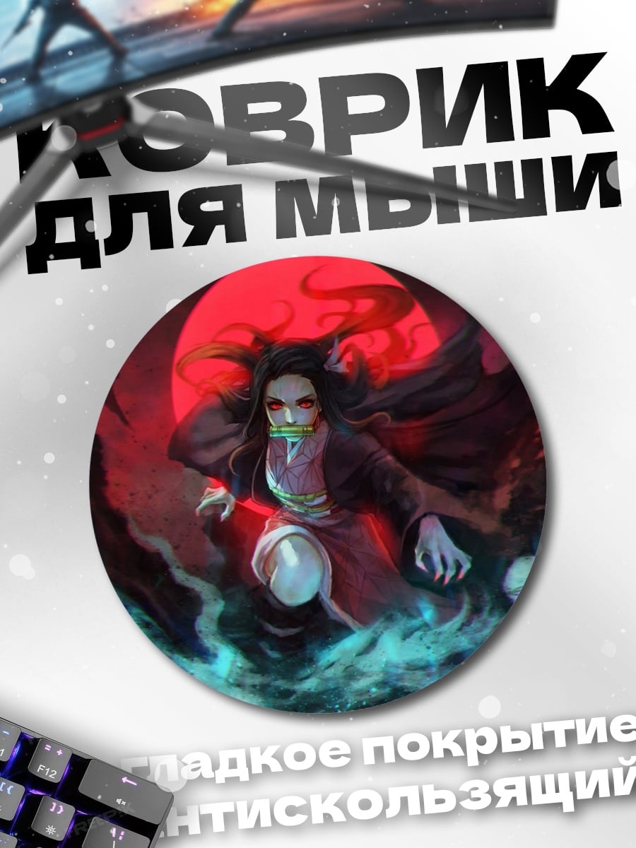 Коврик круглый Демон под красной луной