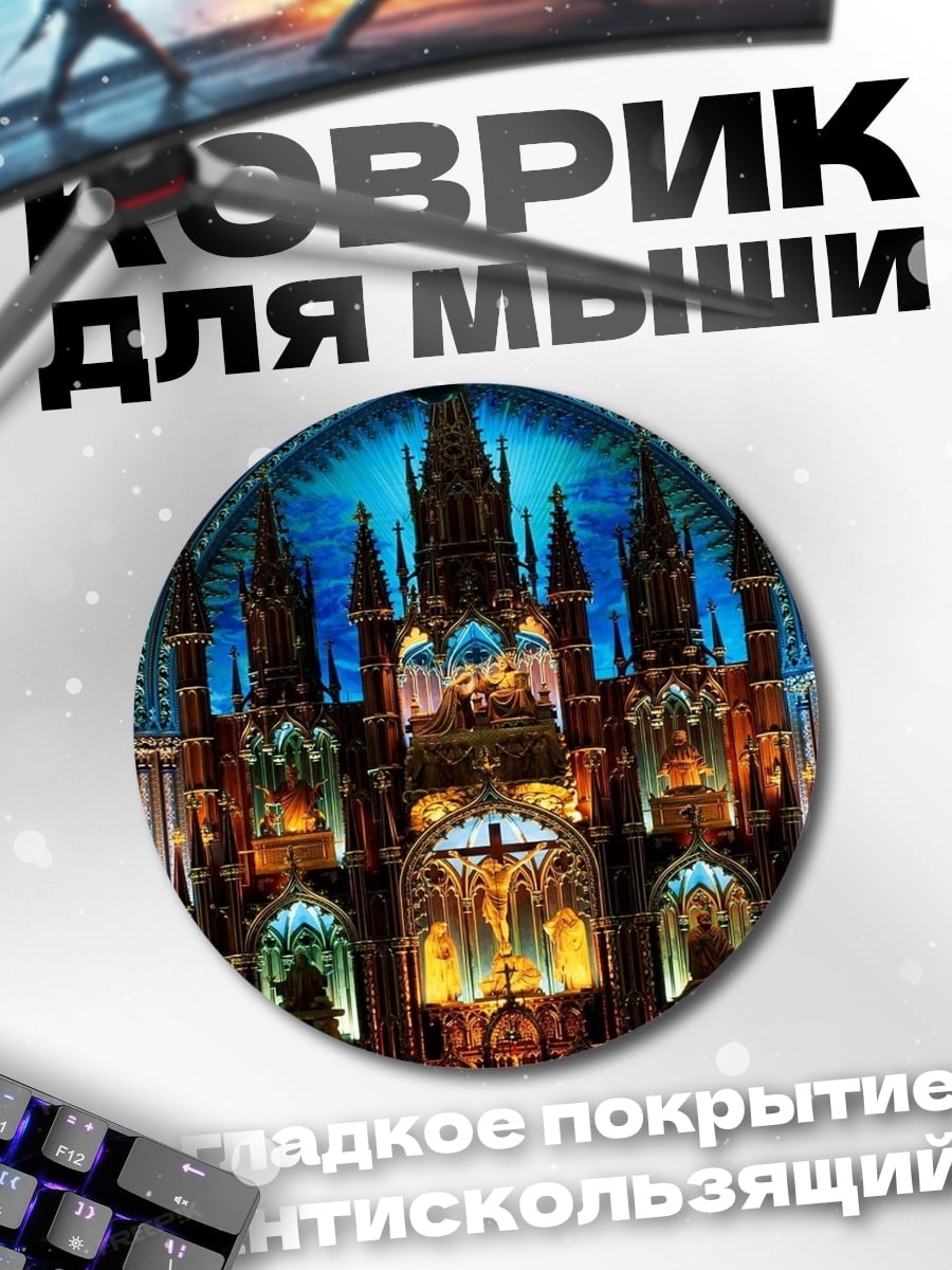 Коврик круглый Собор в огнях