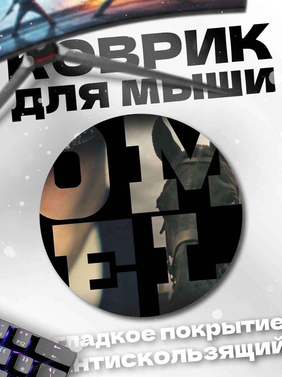 Коврик круглый Томас Шелби