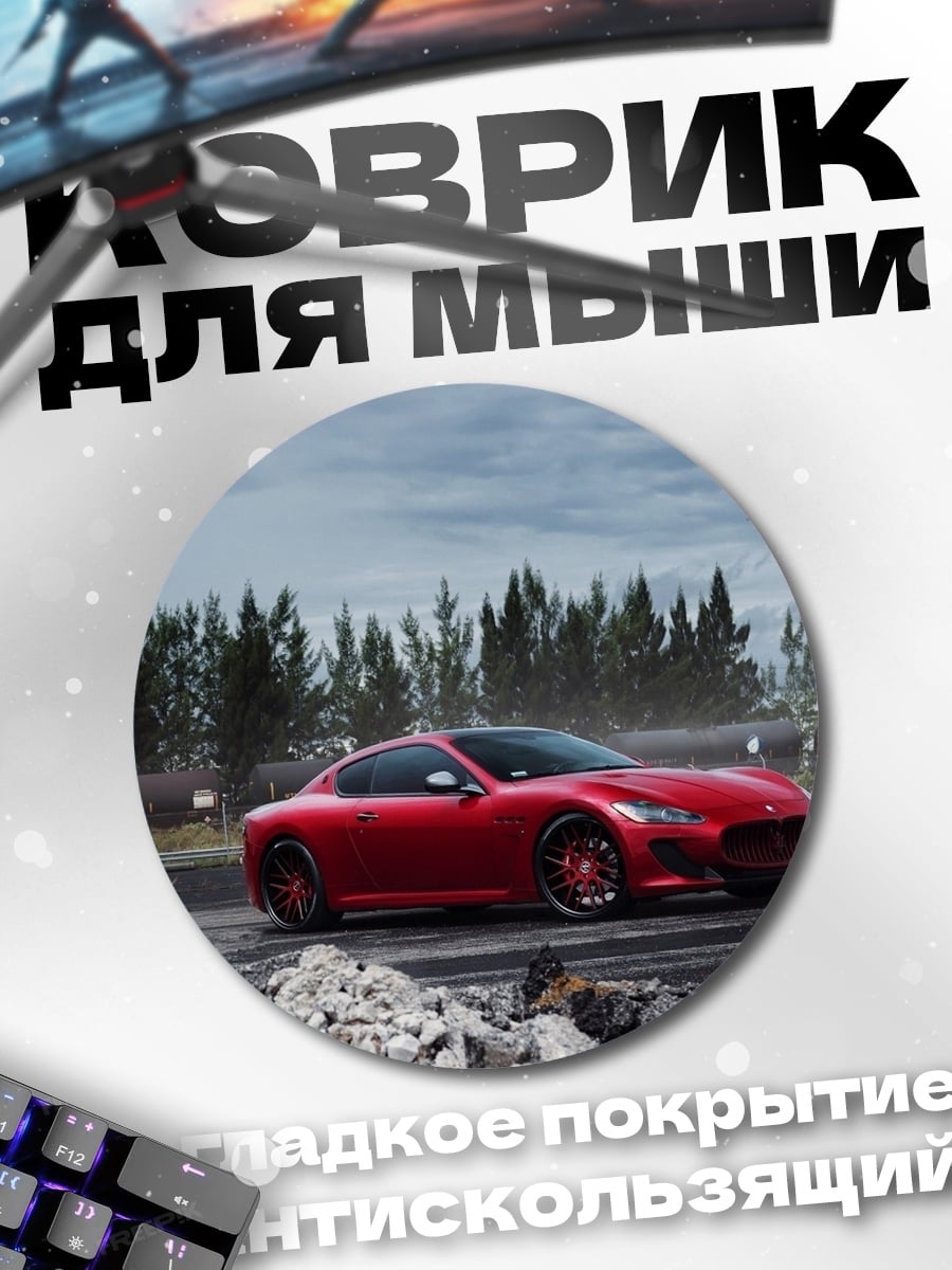 Коврик круглый Красный спорткар