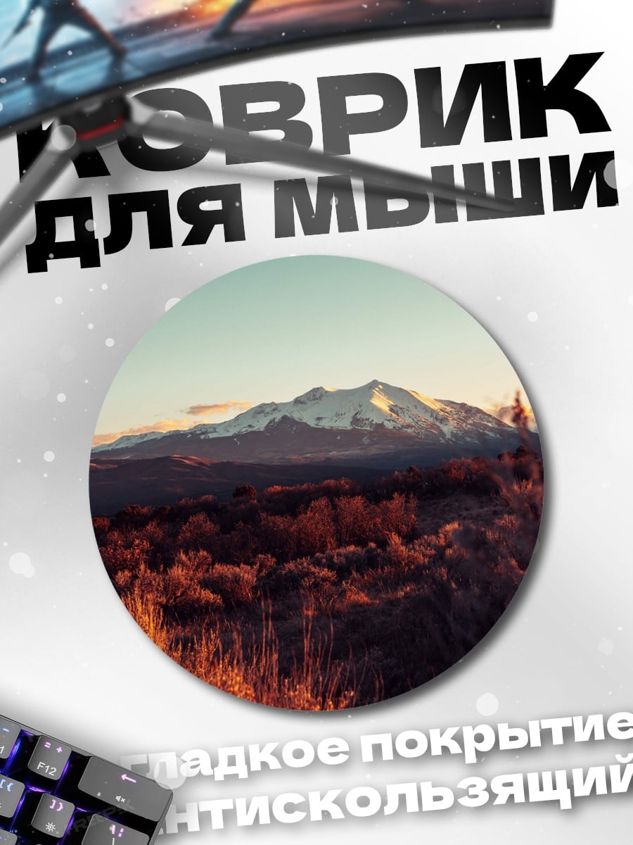 Коврик круглый Горный пейзаж закат