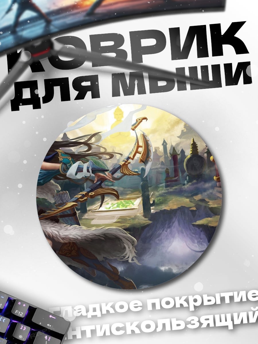 Коврик круглый Фэнтези битва