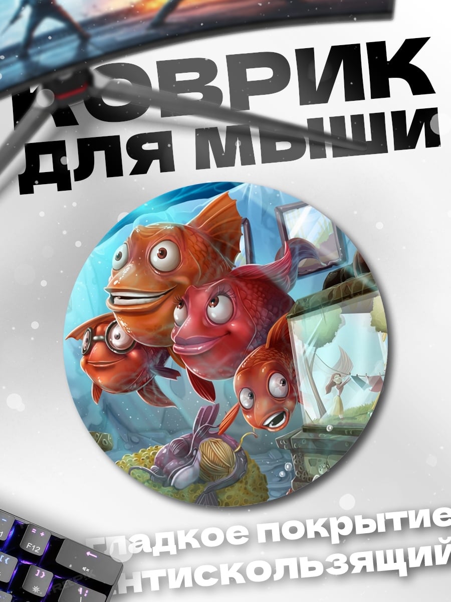 Коврик круглый Рыбки в аквариуме