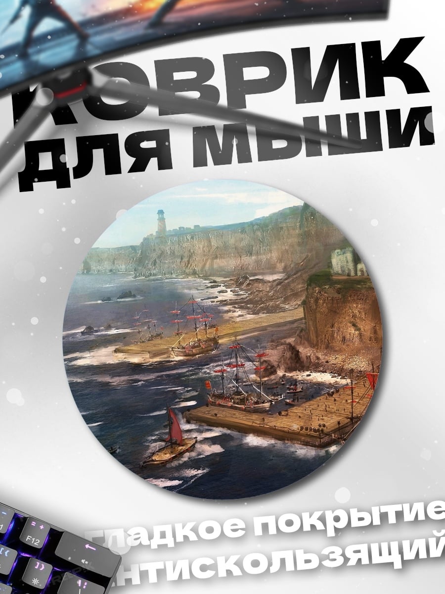 Коврик круглый прибрежный город фэнтези