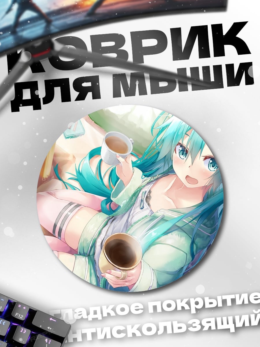 Коврик круглый Хацунэ Мику