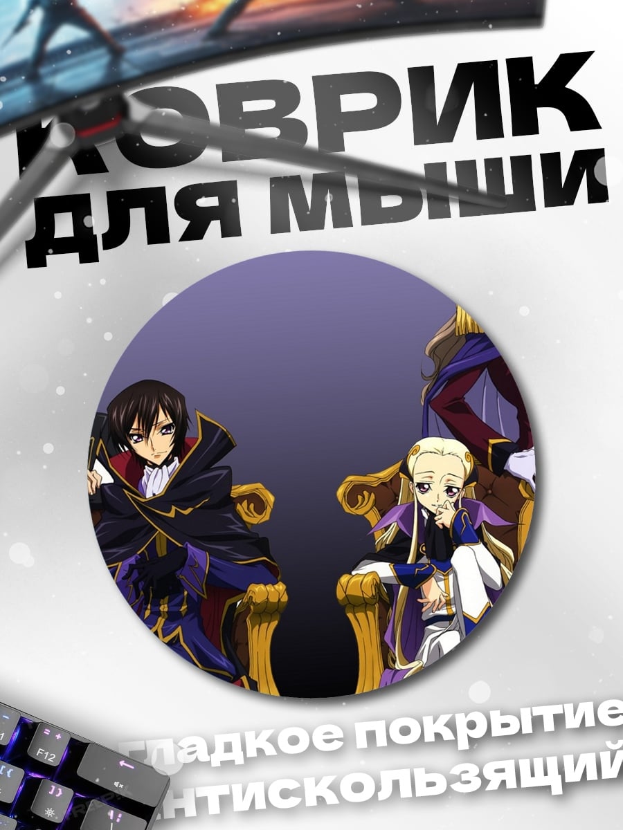 Коврик круглый персонажи Code Geass