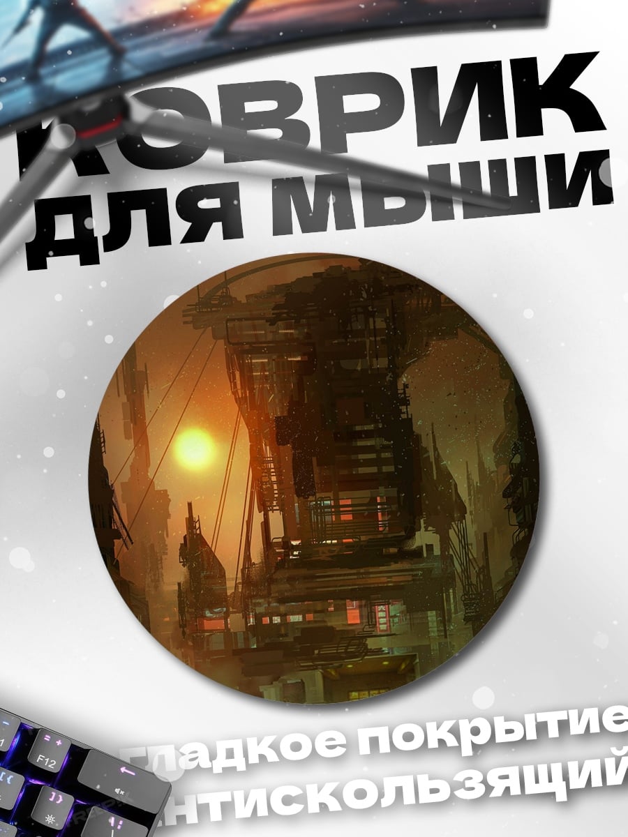 Коврик круглый постапокалиптический город