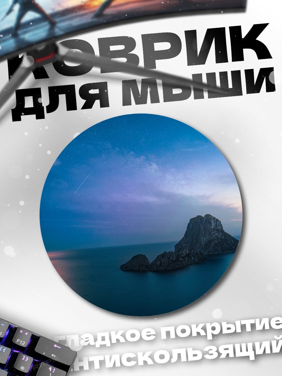 Коврик круглый Одинокий остров в море