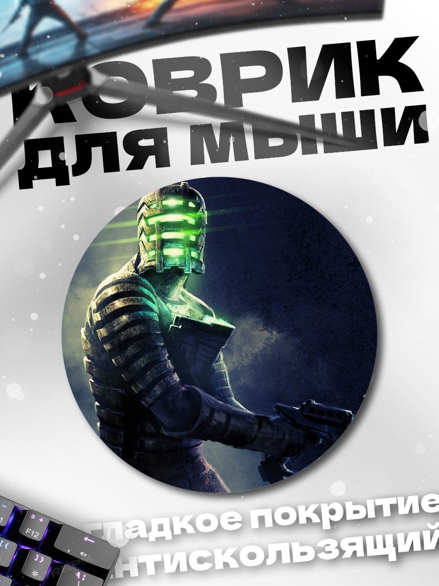 Коврик круглый Космический солдат