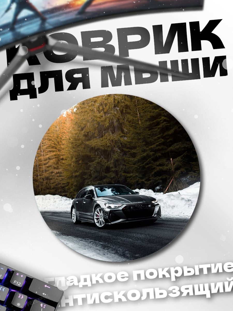 Коврик круглый Автомобиль в зимнем лесу