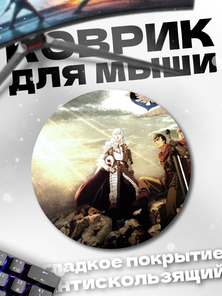 Коврик круглый Два воина флаг