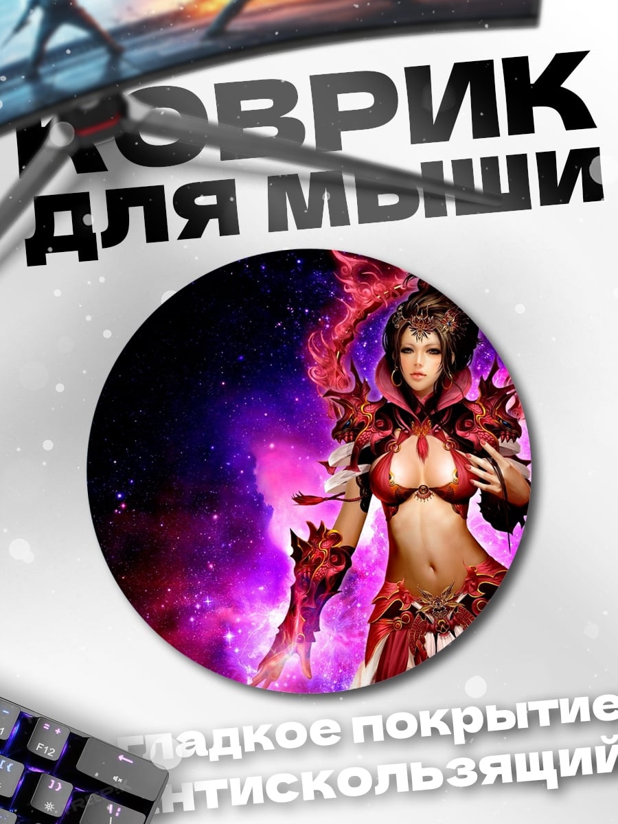 Коврик круглый Девушка космос магия