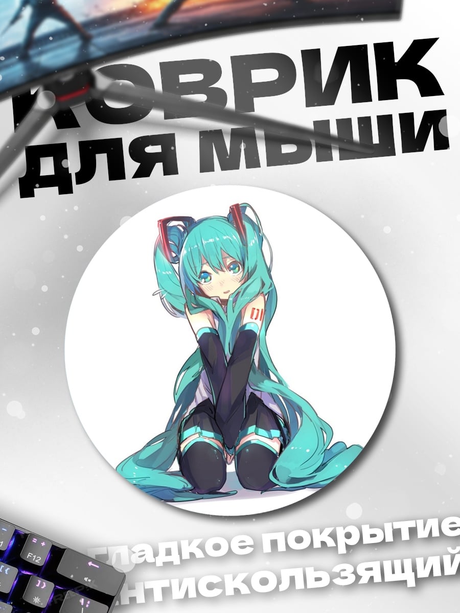 Коврик круглый Мику Хацунэ