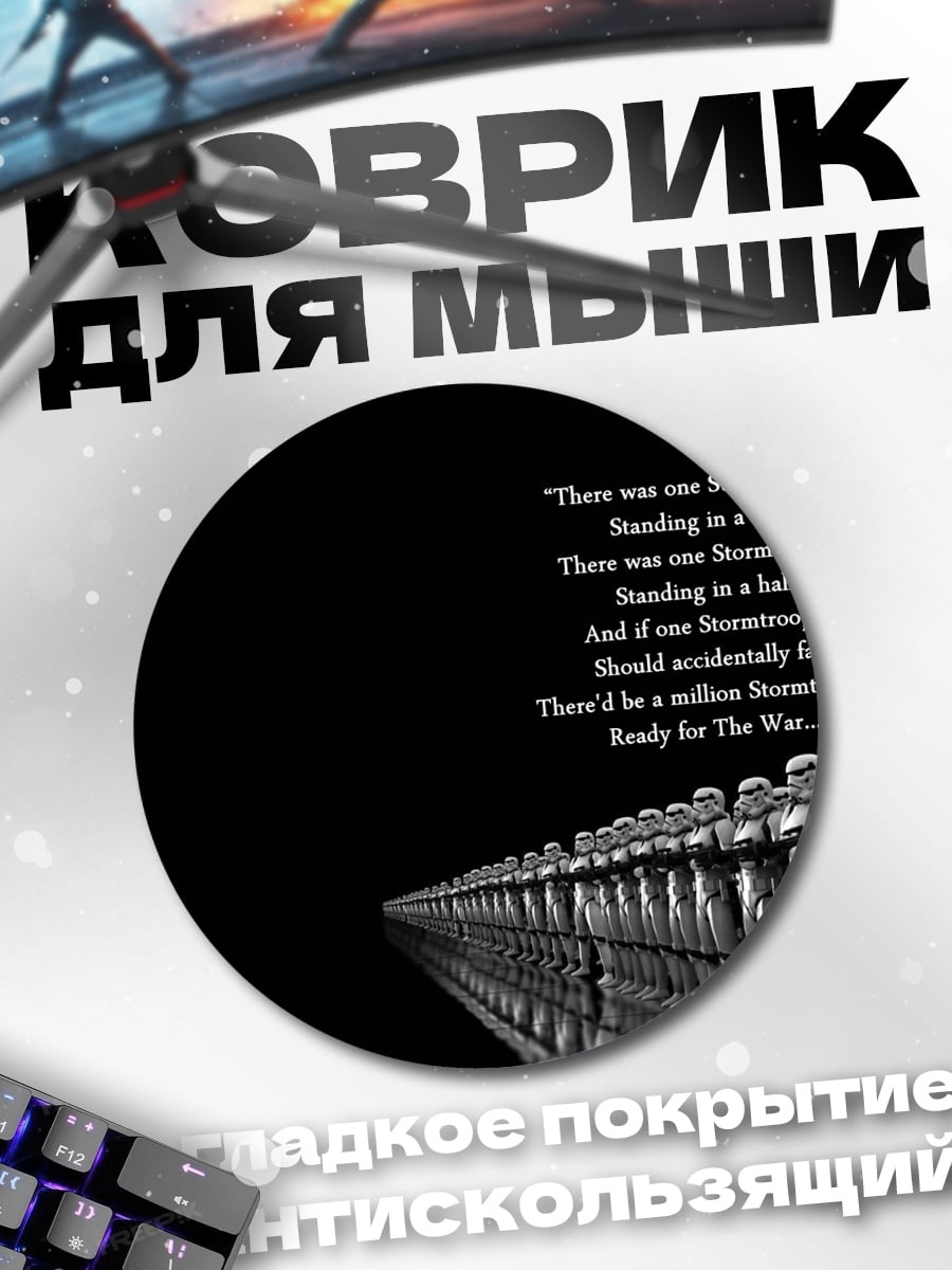 Коврик круглый Штурмовики готовы к бою