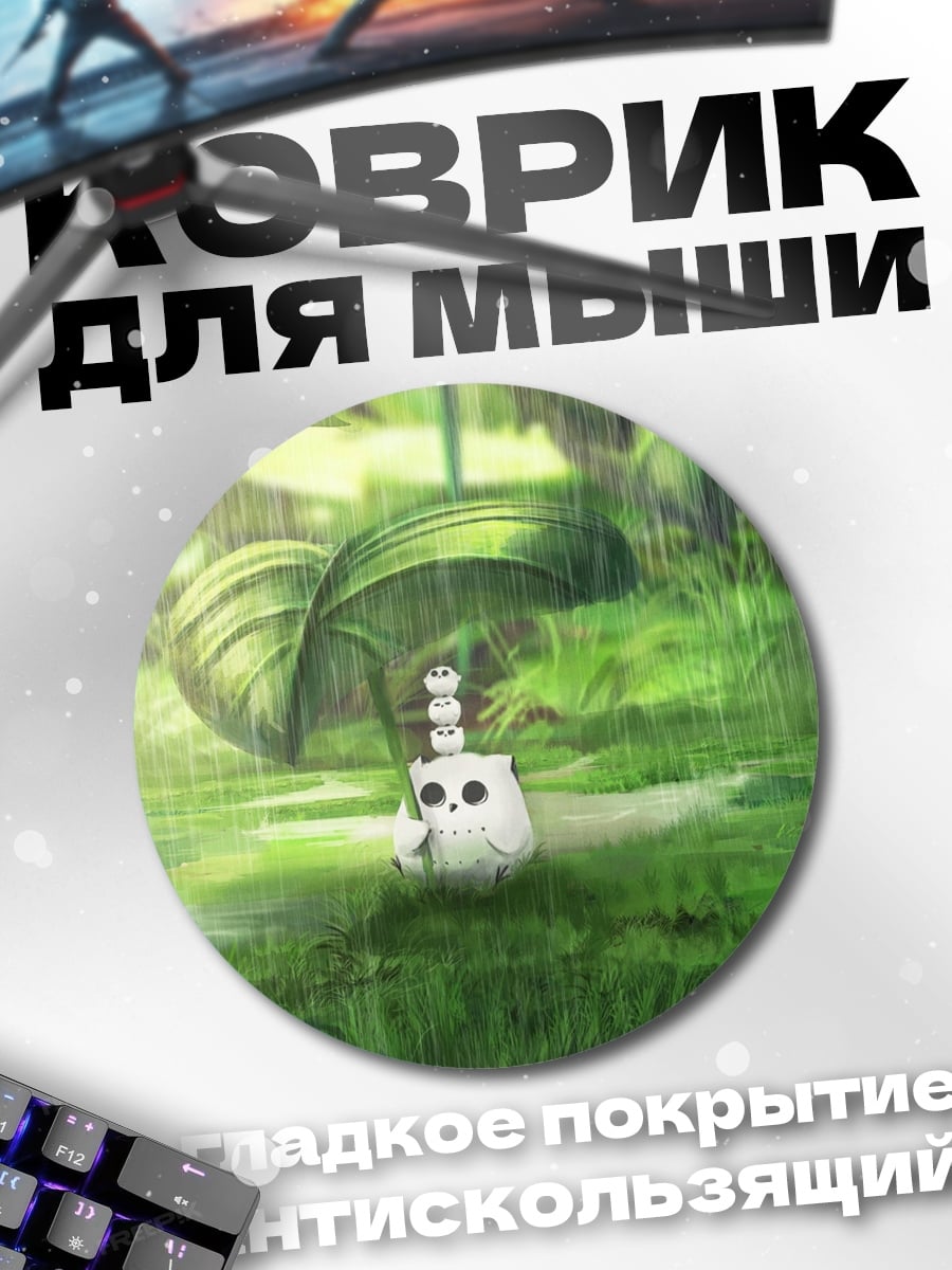 Коврик круглый Маленький монстр под дождем