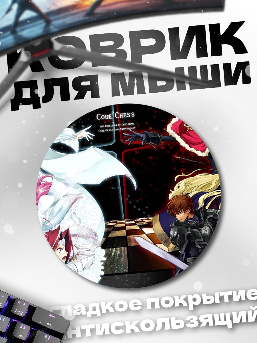 Коврик круглый шахматная партия