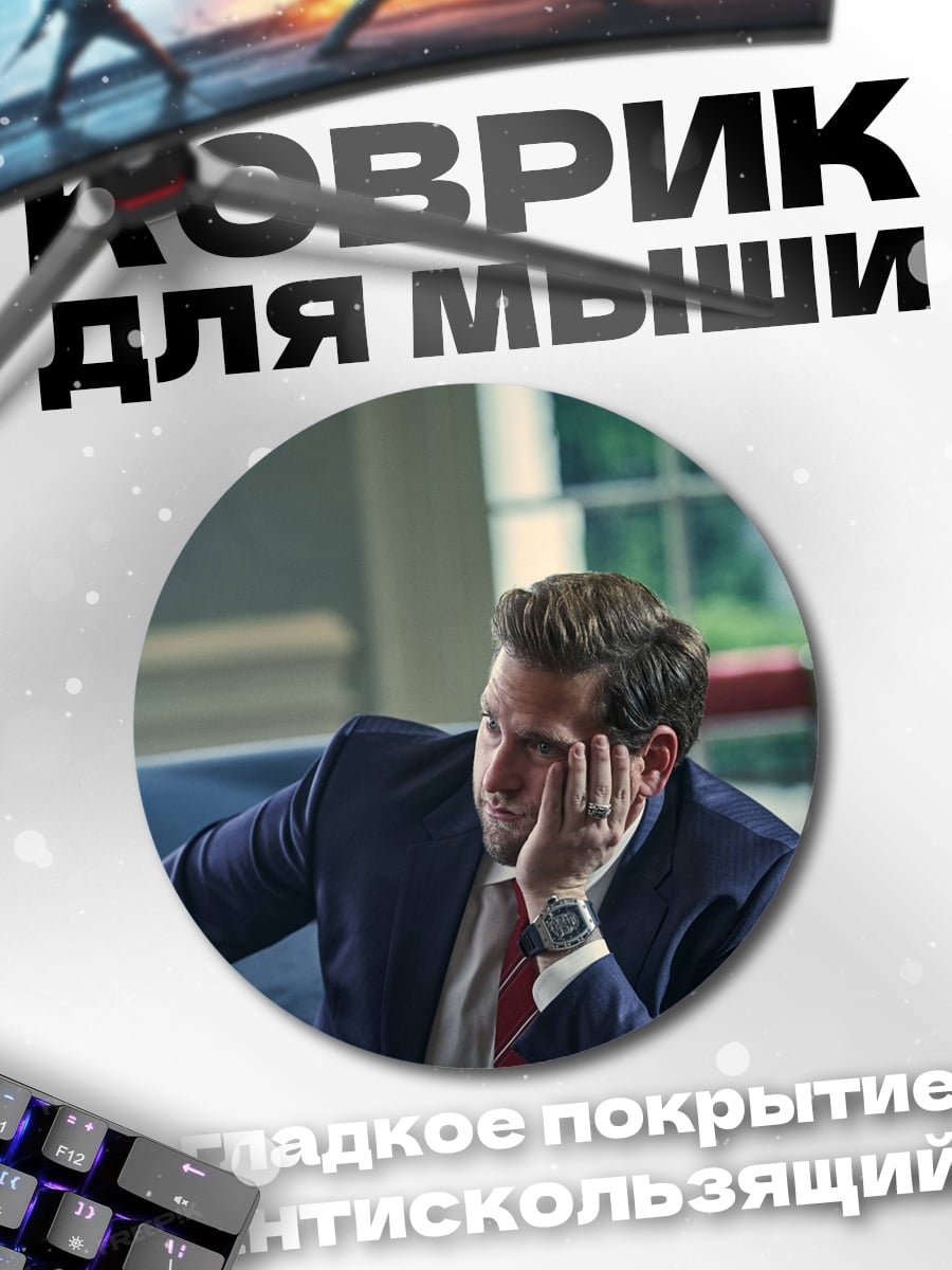Коврик круглый Уставший бизнесмен в костюме