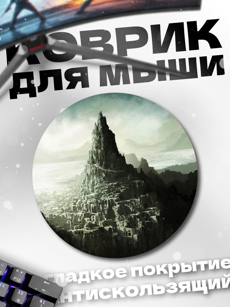 Коврик круглый Горный город фэнтези