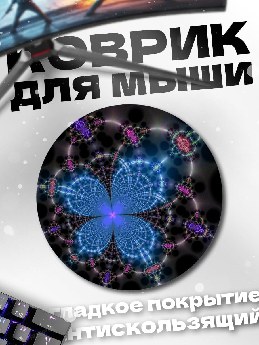 Коврик круглый Синяя фрактальная геометрия