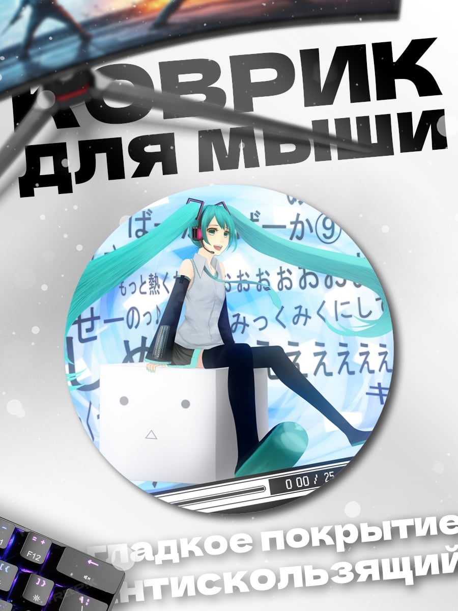 Коврик круглый Мику Хацунэ в наушниках