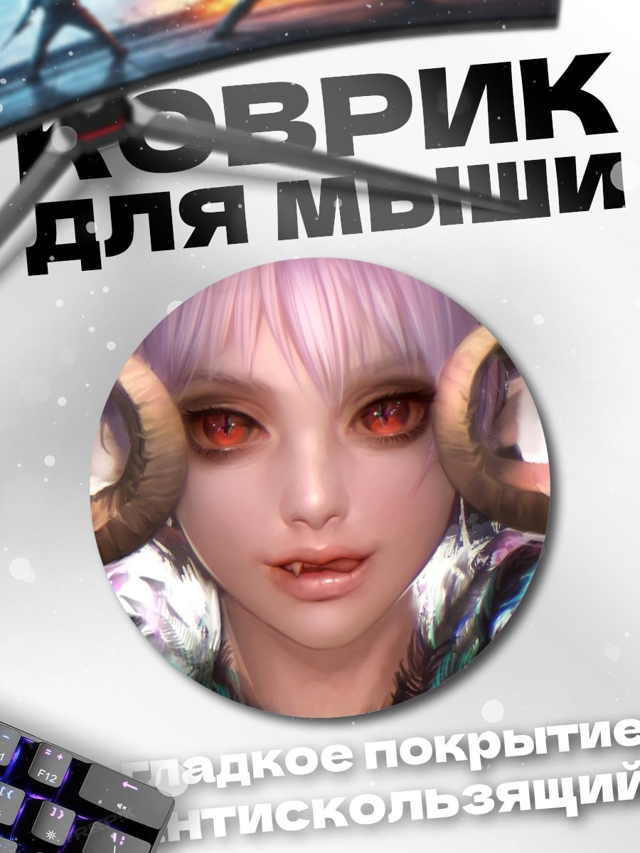 Коврик круглый Рогатая Девушка Демон