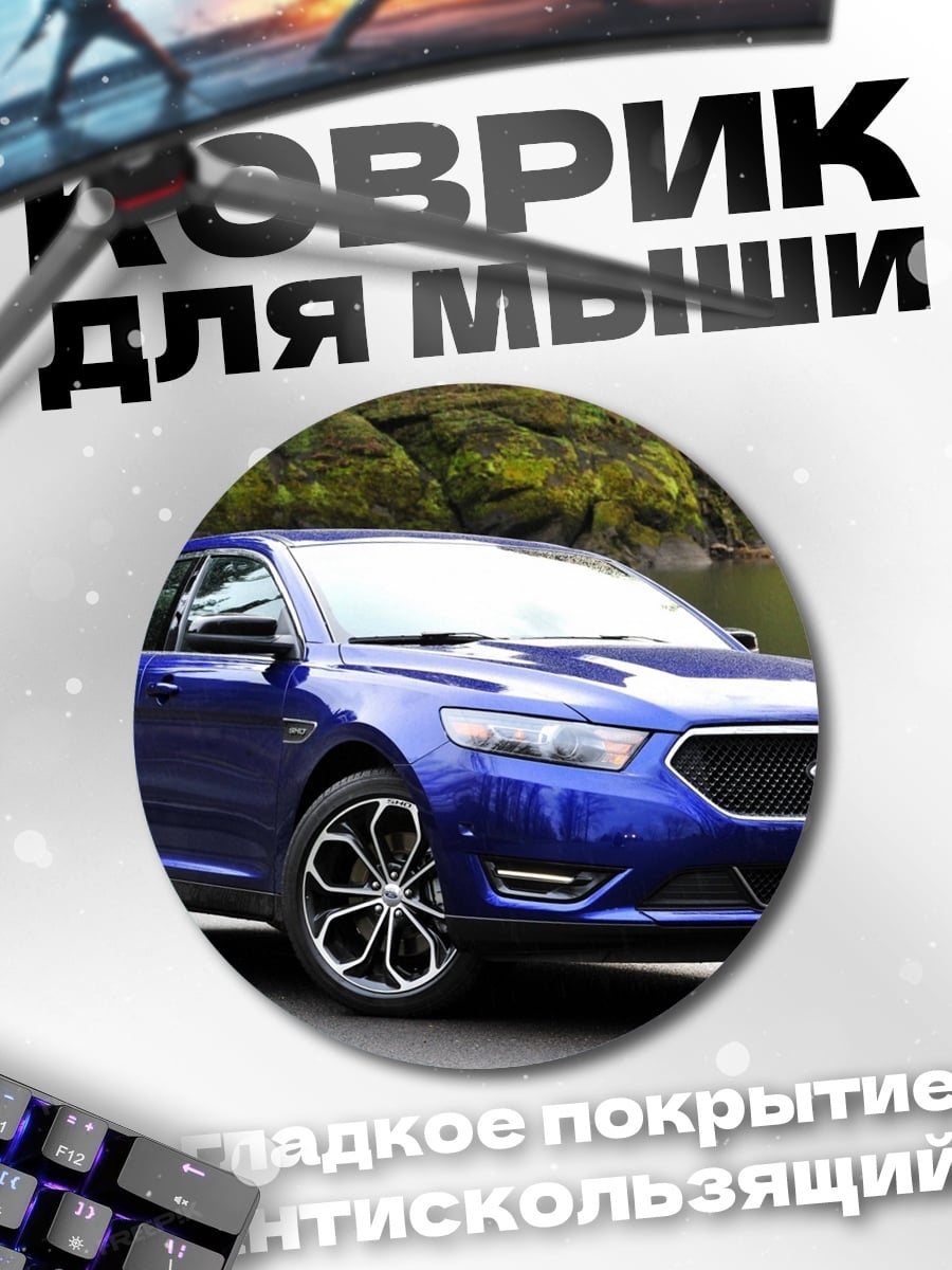 Коврик круглый Синий Седан На Дороге