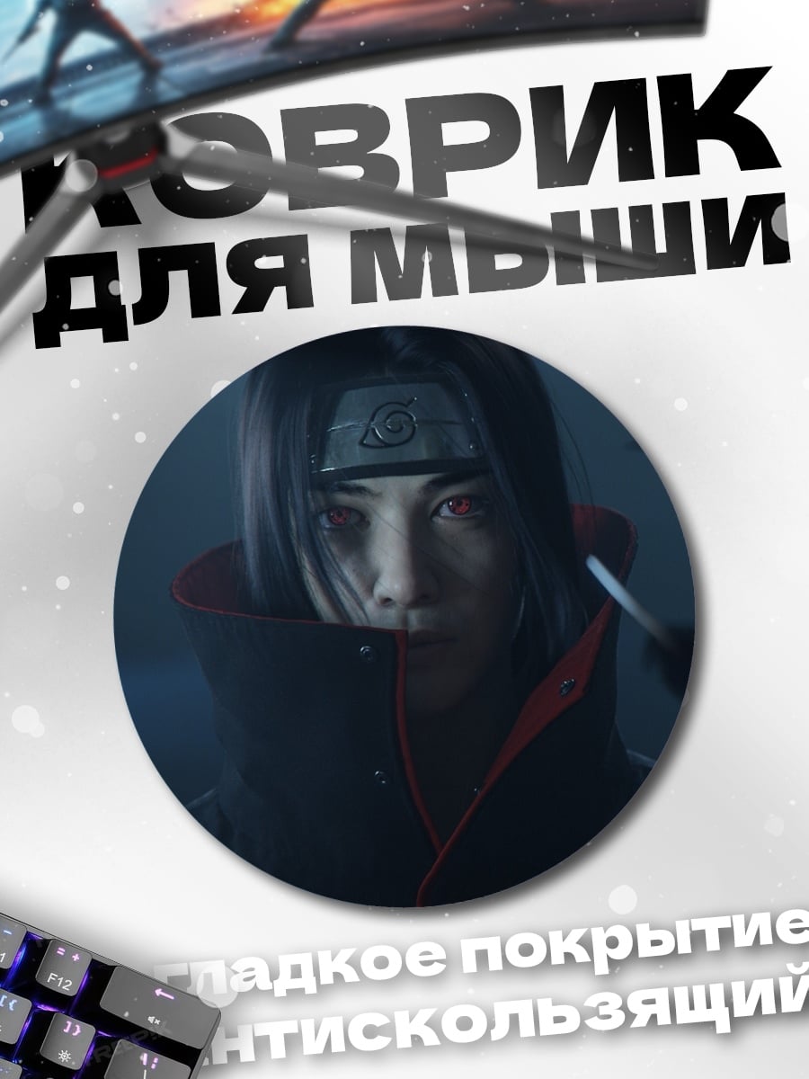 Коврик круглый аниме ниндзя перья