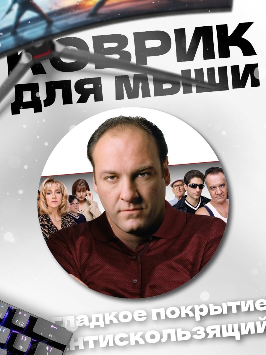 Коврик круглый глава мафии