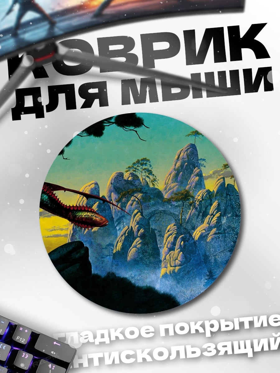 Коврик круглый Дракон в горах