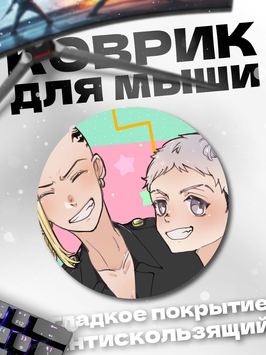 Коврик круглый Два аниме парня