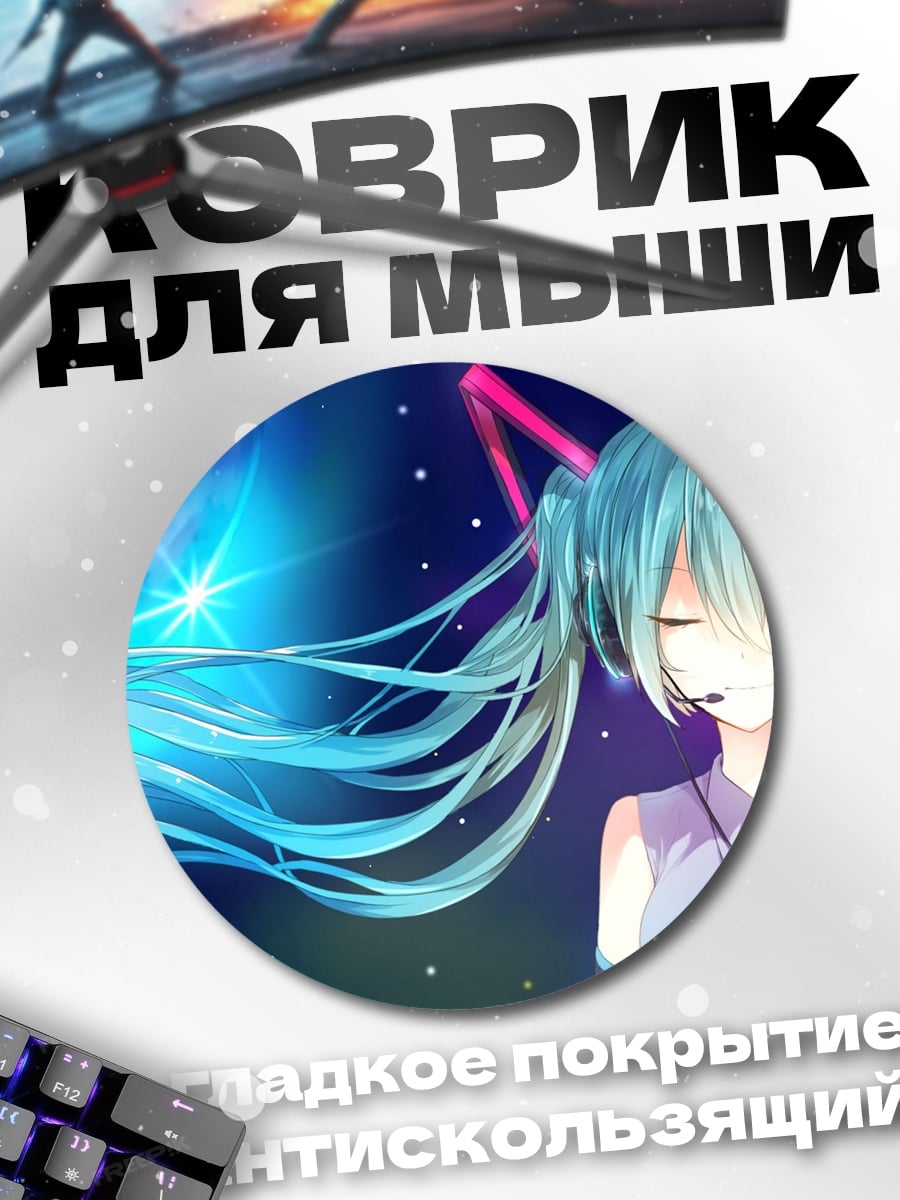 Коврик круглый Аниме девушка поет